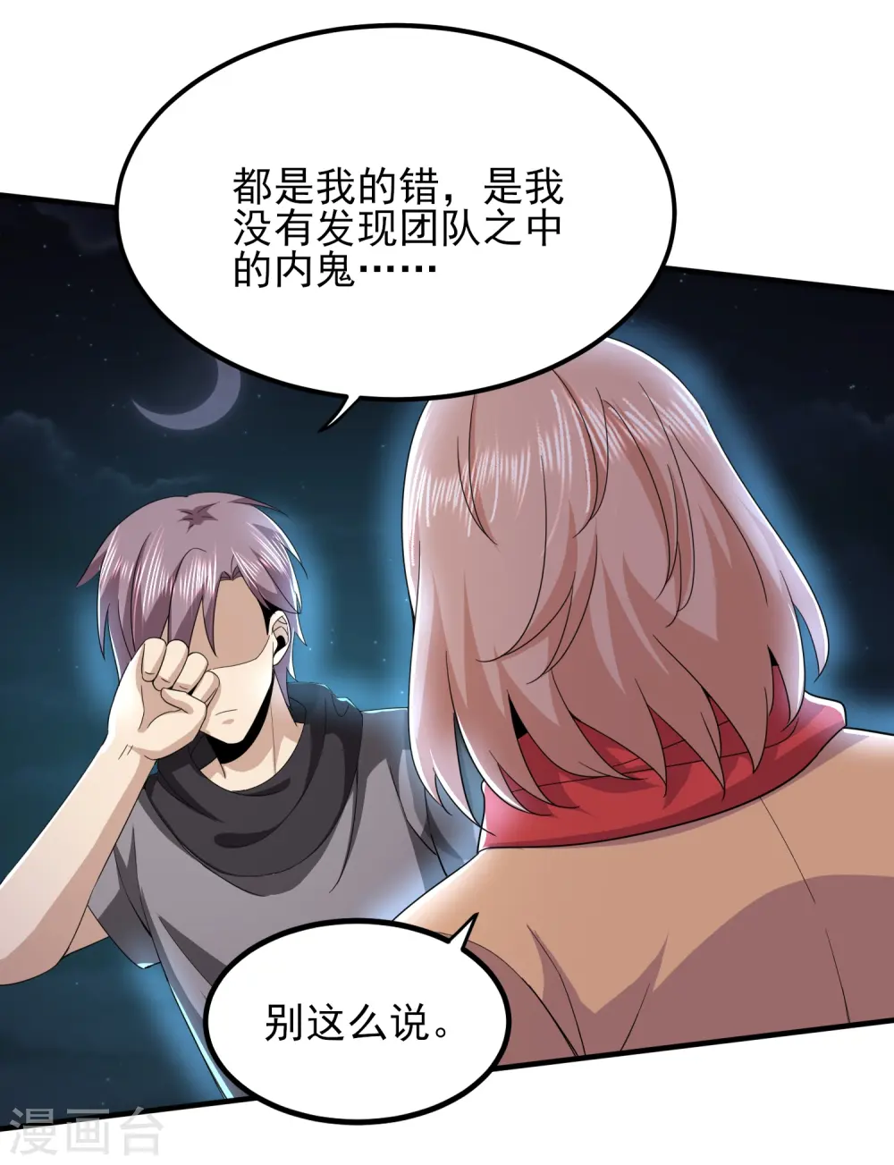 第325话 惨痛的代价 第30页