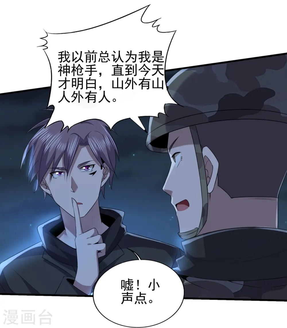 第323话 有埋伏！ 第20页