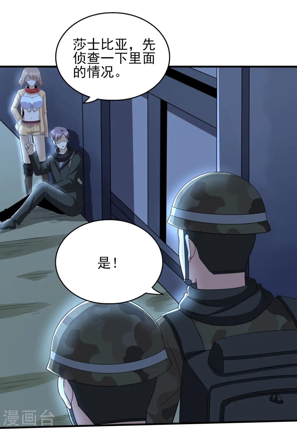第323话 有埋伏！ 第26页