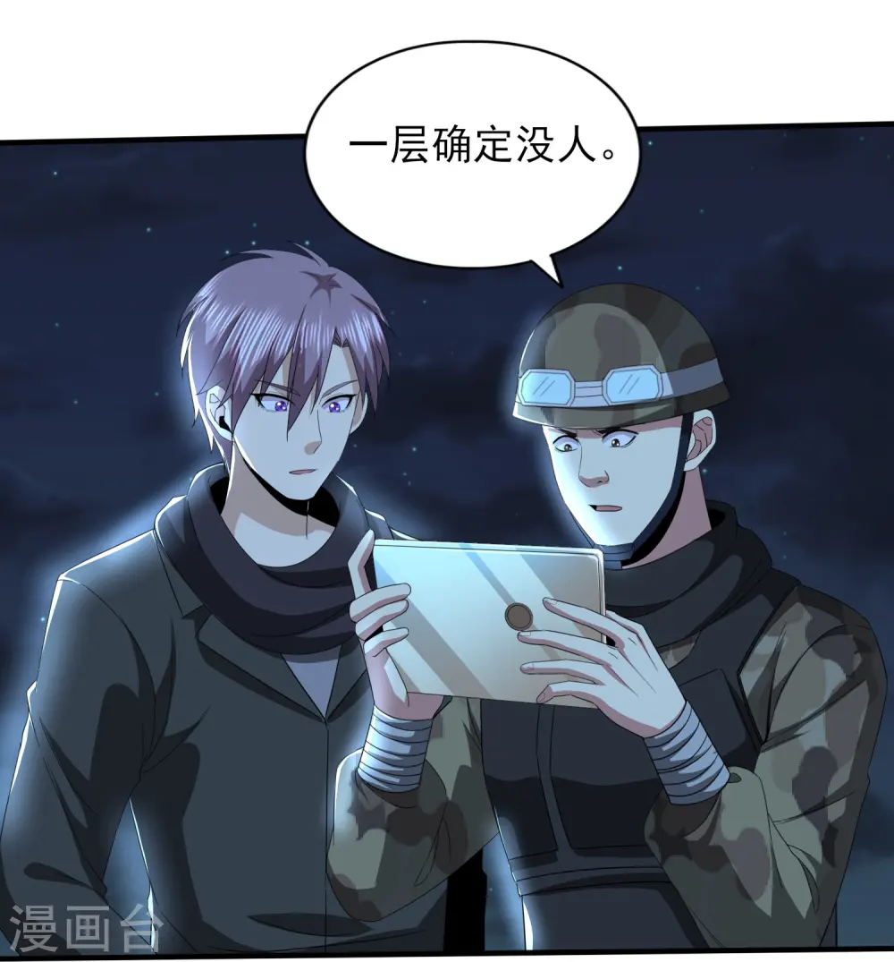 第323话 有埋伏！ 第30页