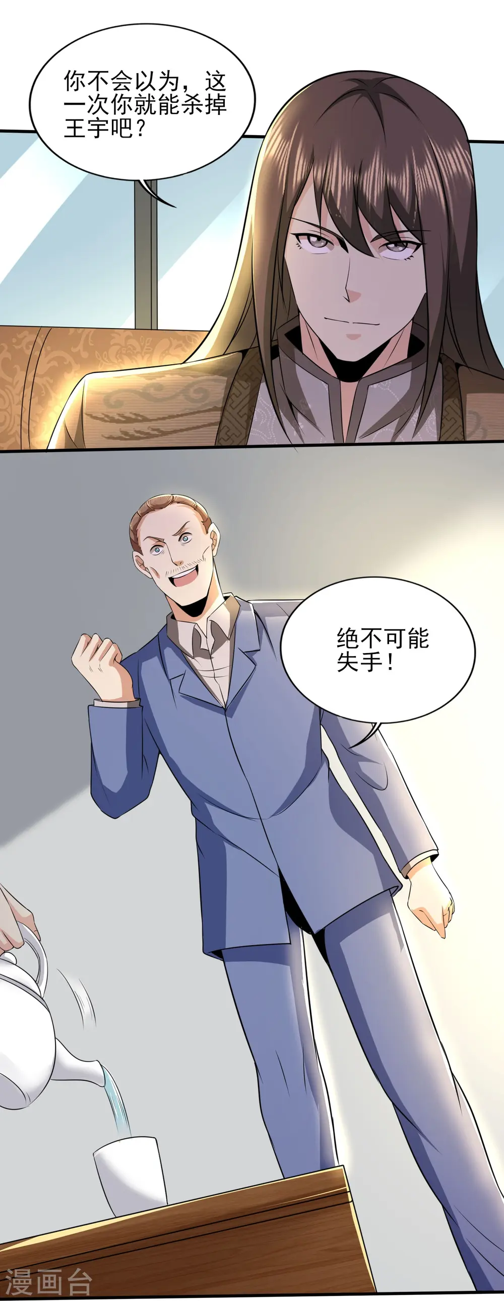 第321话 行动开始 第21页