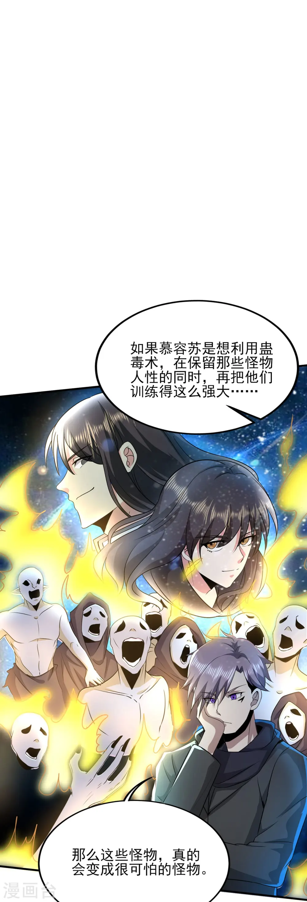 第317话 可怕的怪物 第28页
