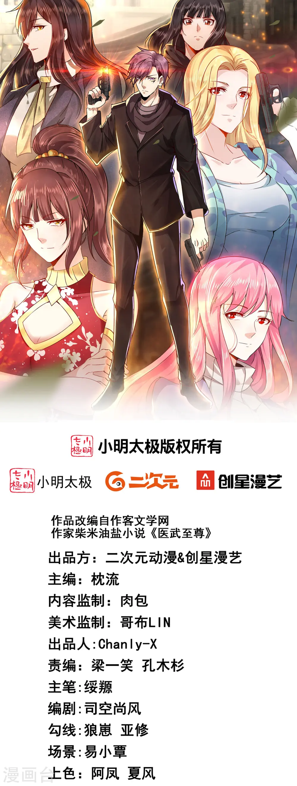 第316话 遇袭 第1页