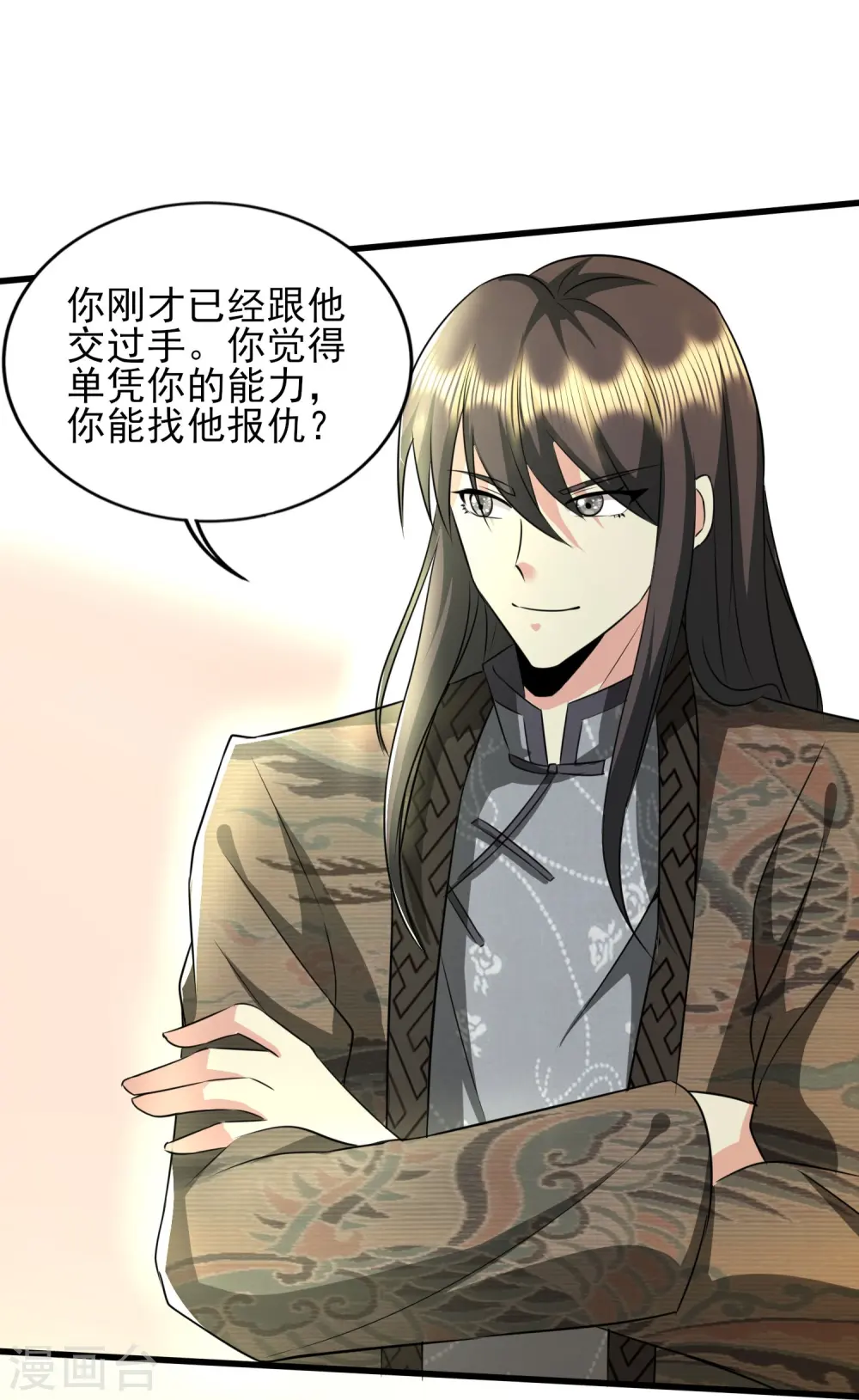第316话 遇袭 第33页