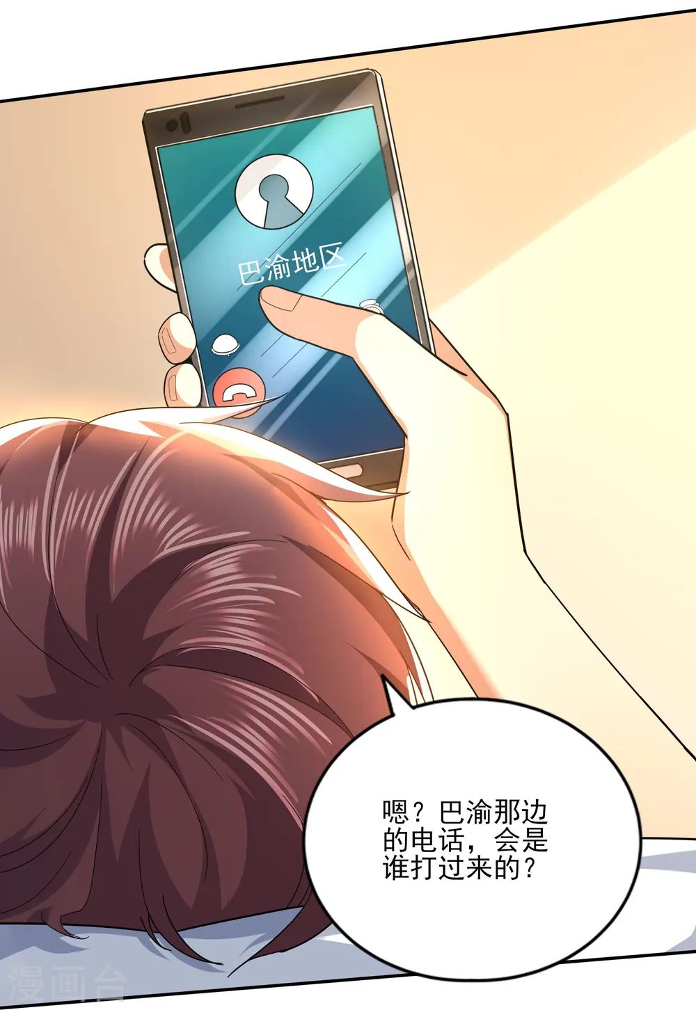 第315话 我看你是找死 第7页