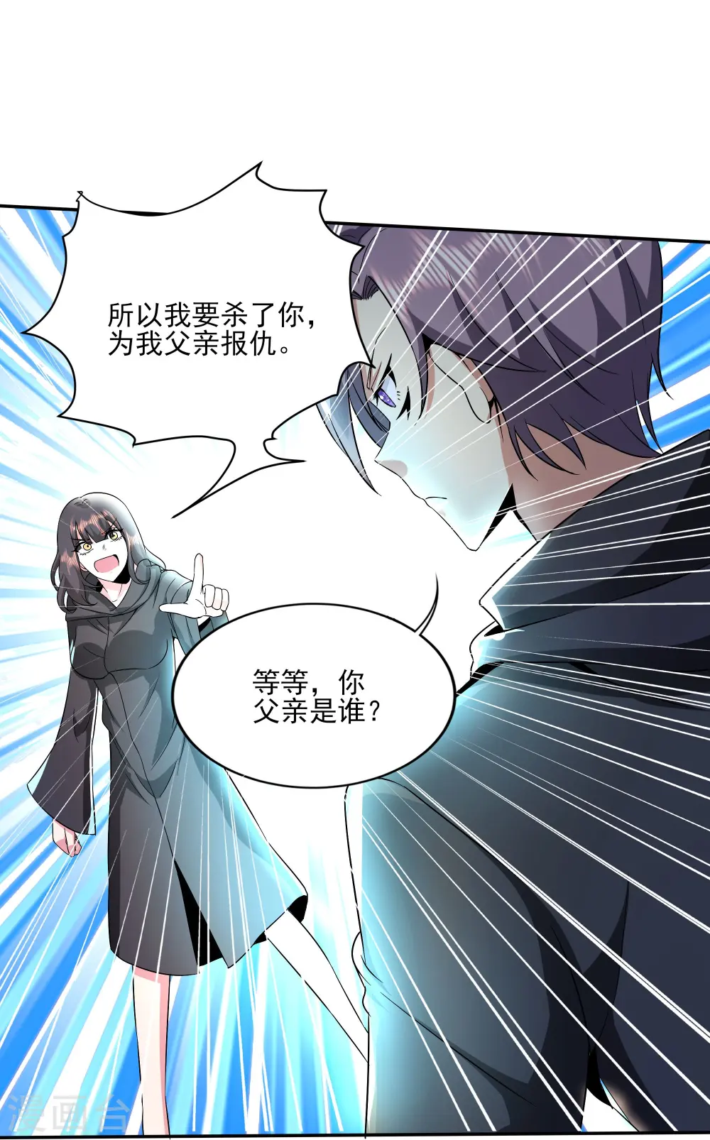 第315话 我看你是找死 第24页