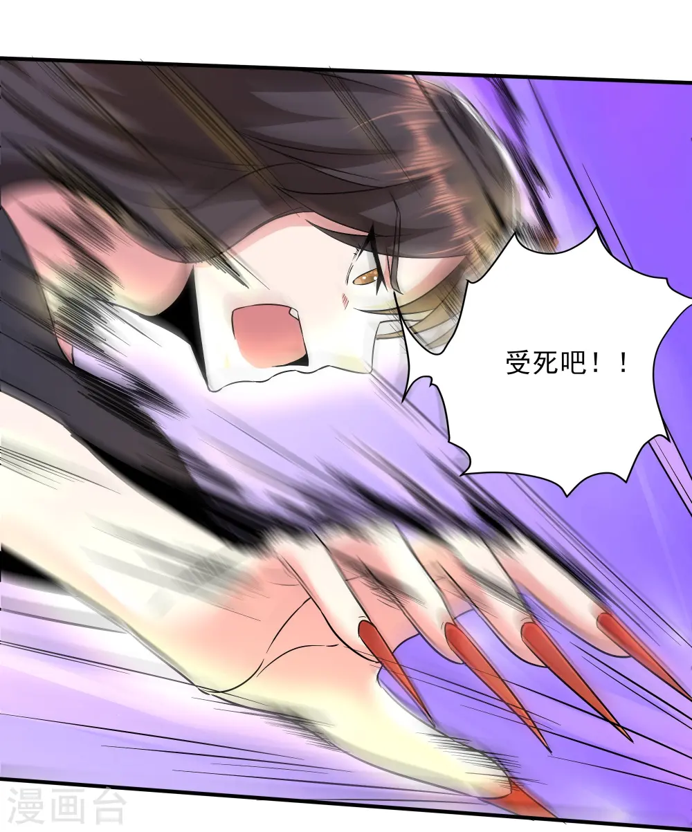 第315话 我看你是找死 第26页