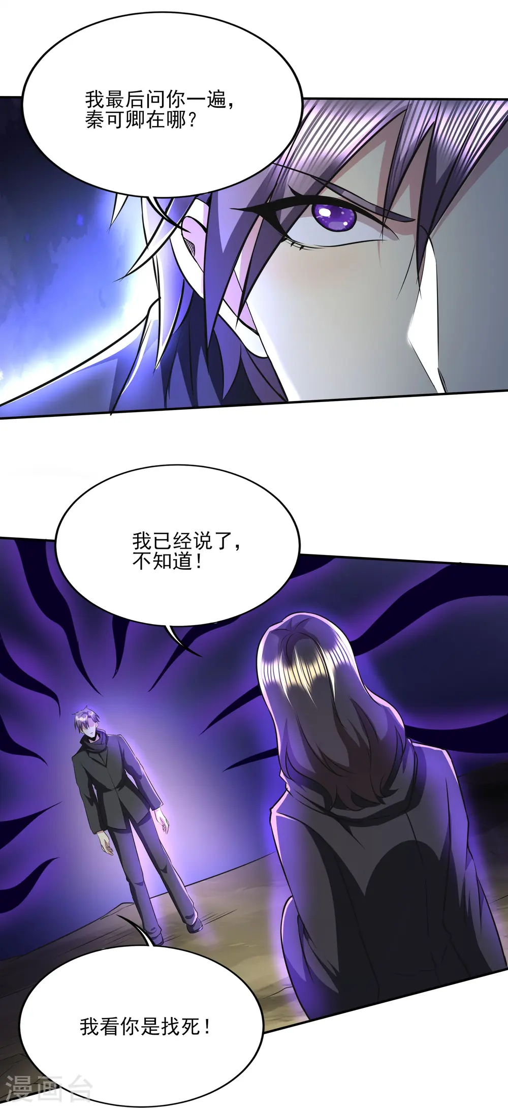 第315话 我看你是找死 第32页