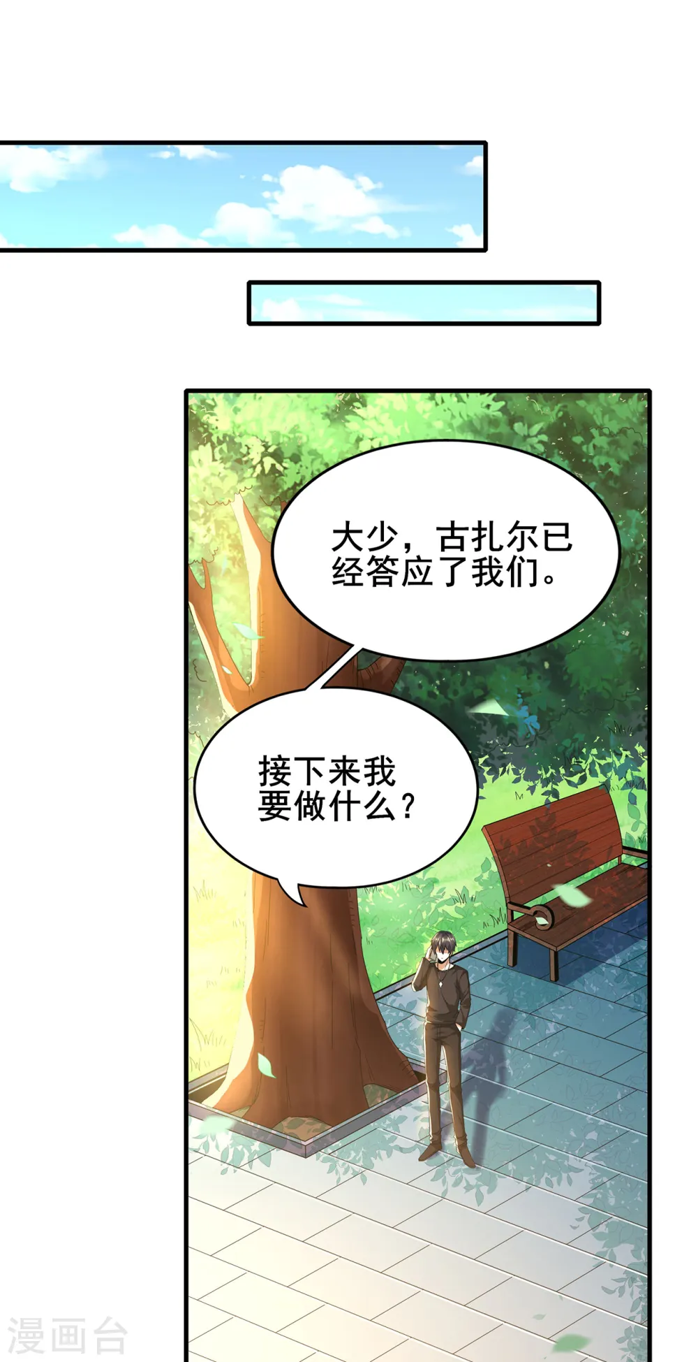 第312话 龙神守护 第10页