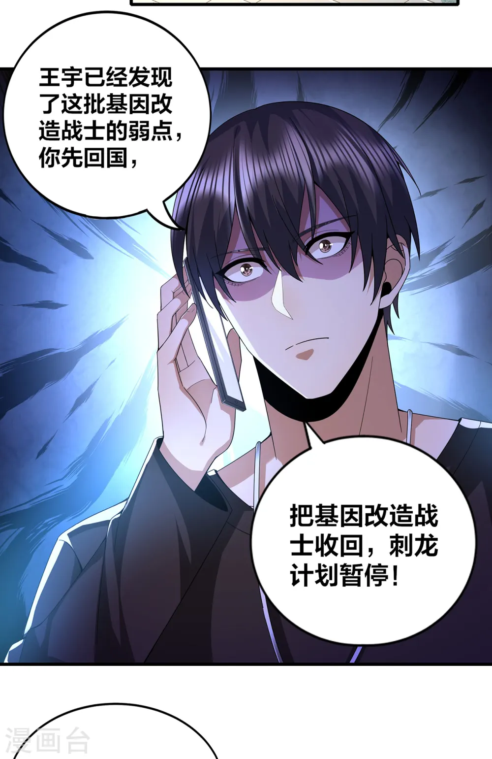 第312话 龙神守护 第11页