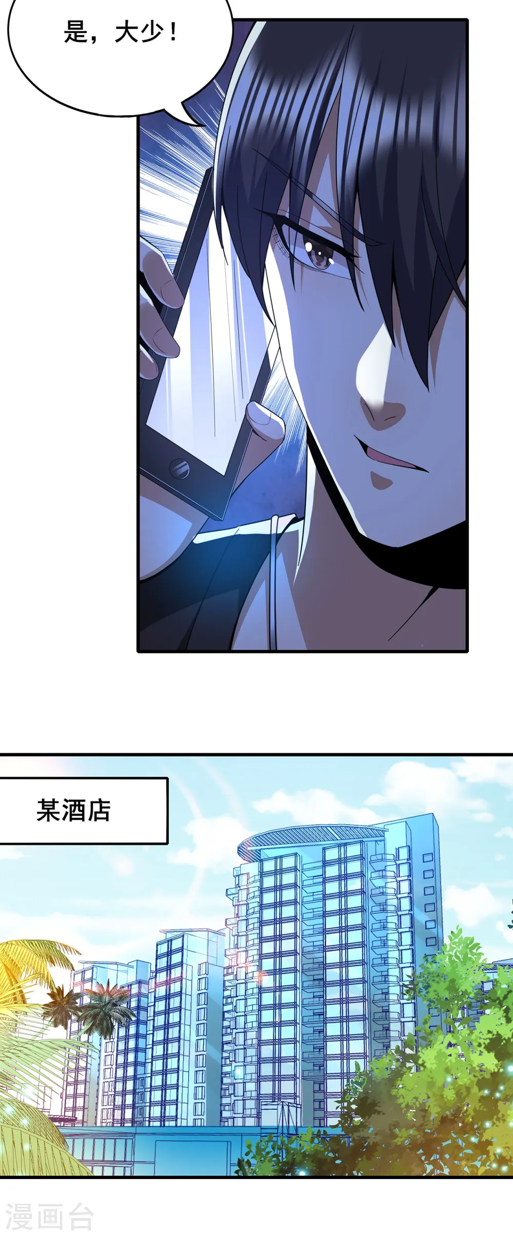 第312话 龙神守护 第12页
