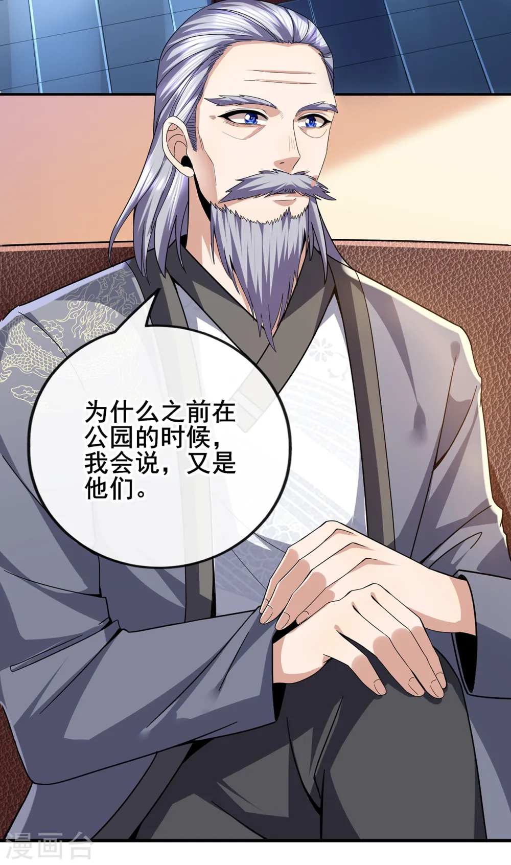第312话 龙神守护 第14页