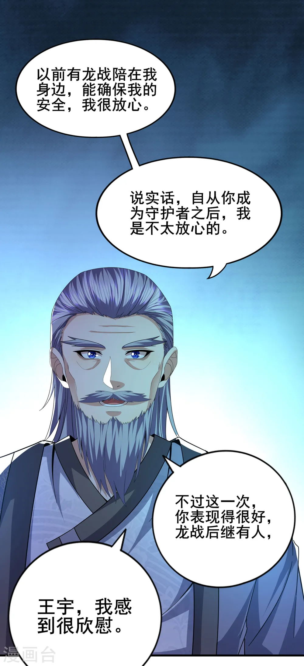 第312话 龙神守护 第17页