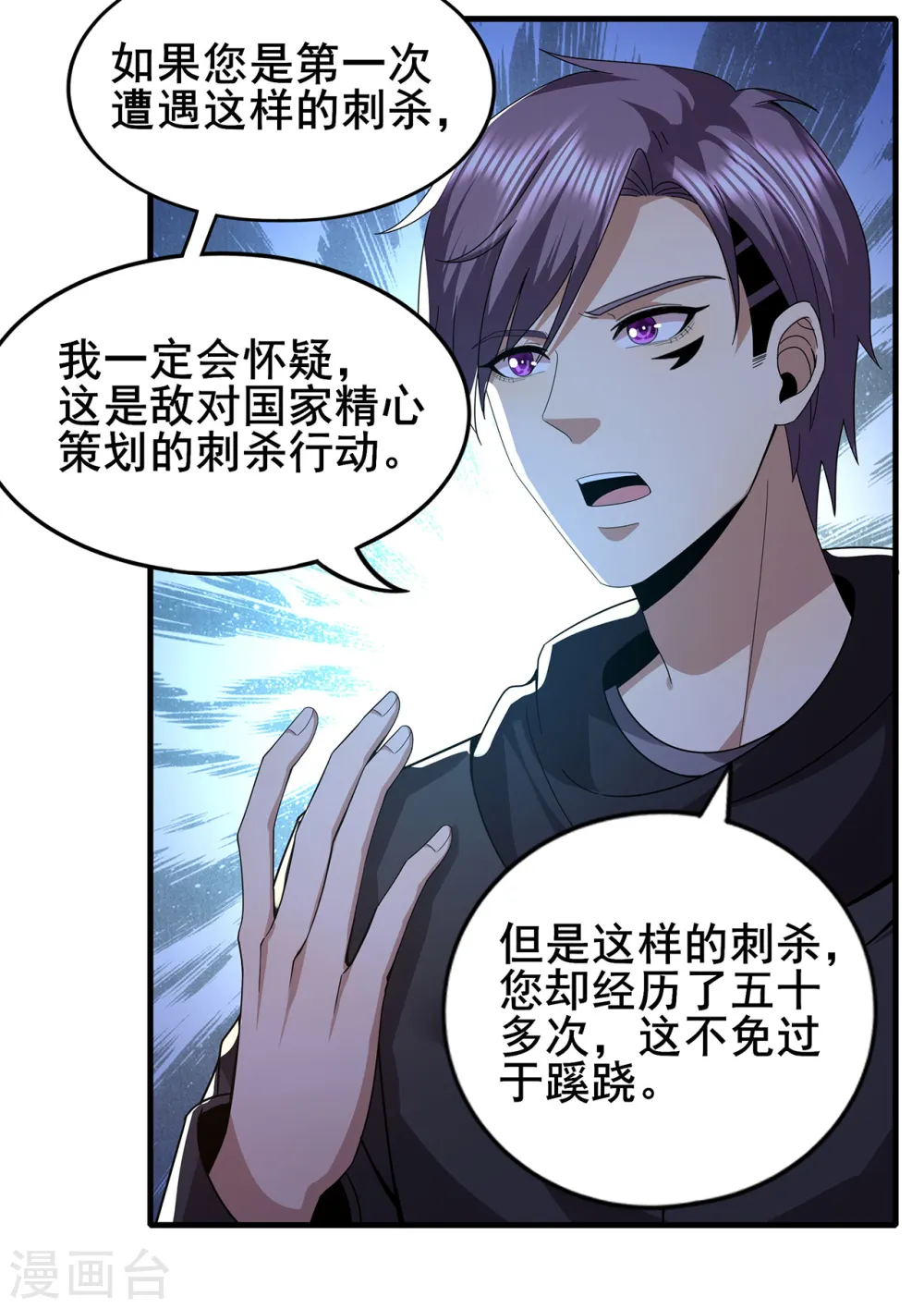 第312话 龙神守护 第20页
