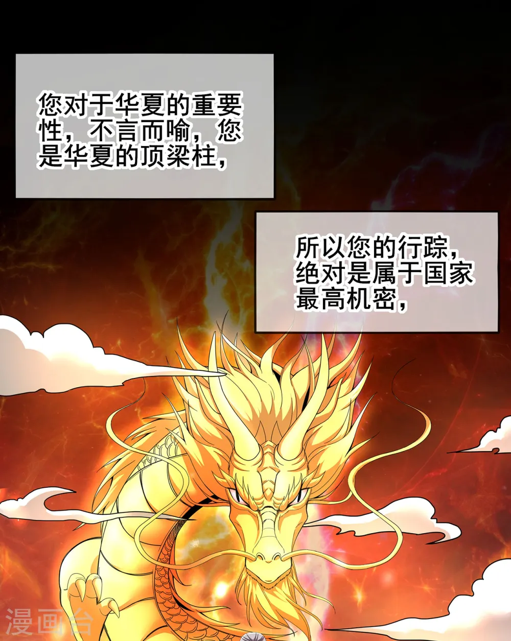 第312话 龙神守护 第21页