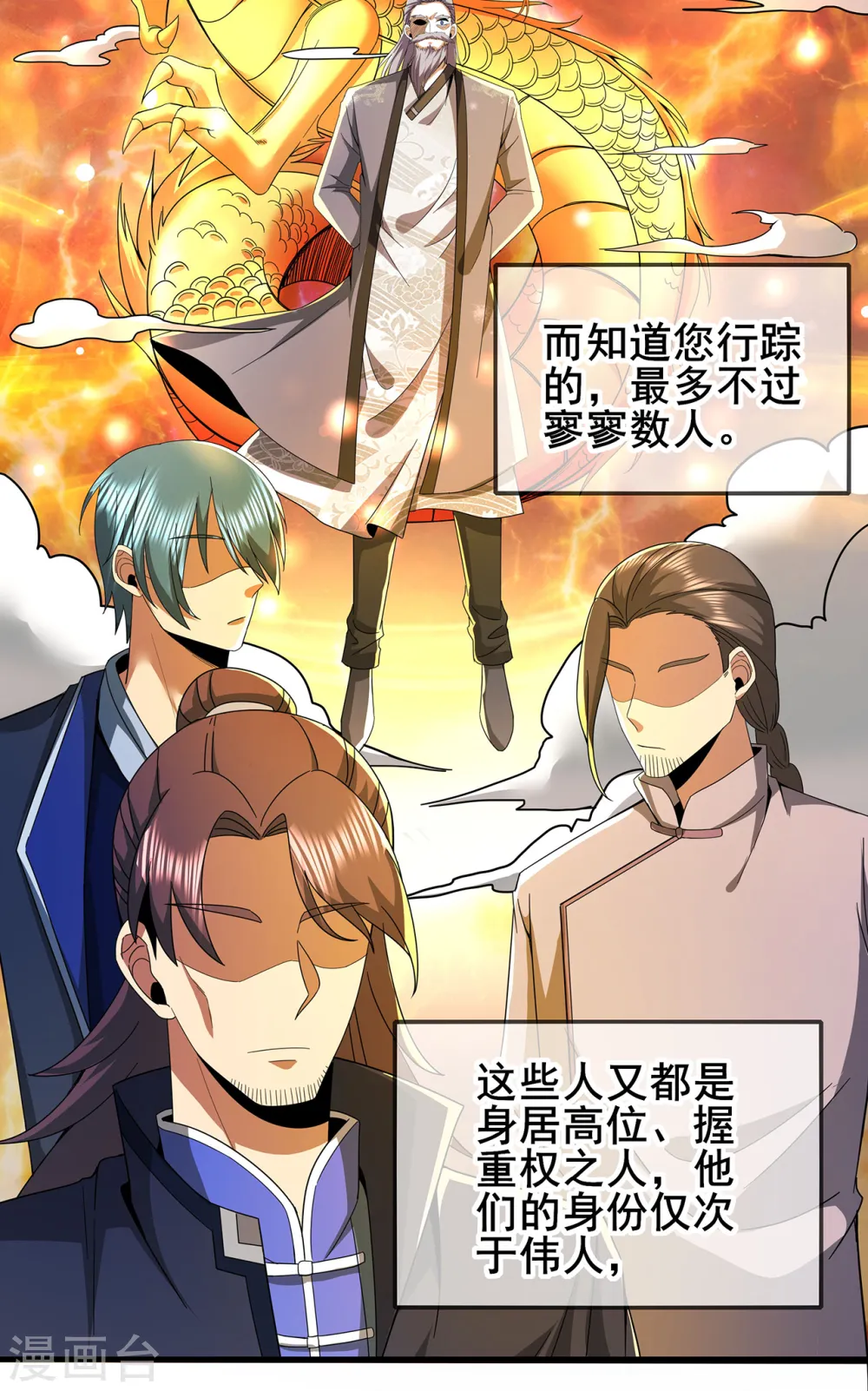 第312话 龙神守护 第22页