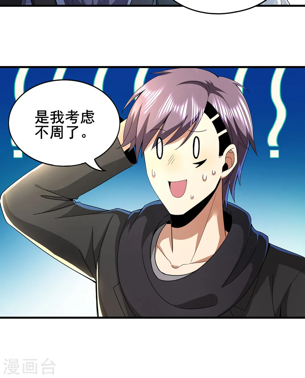 第312话 龙神守护 第25页
