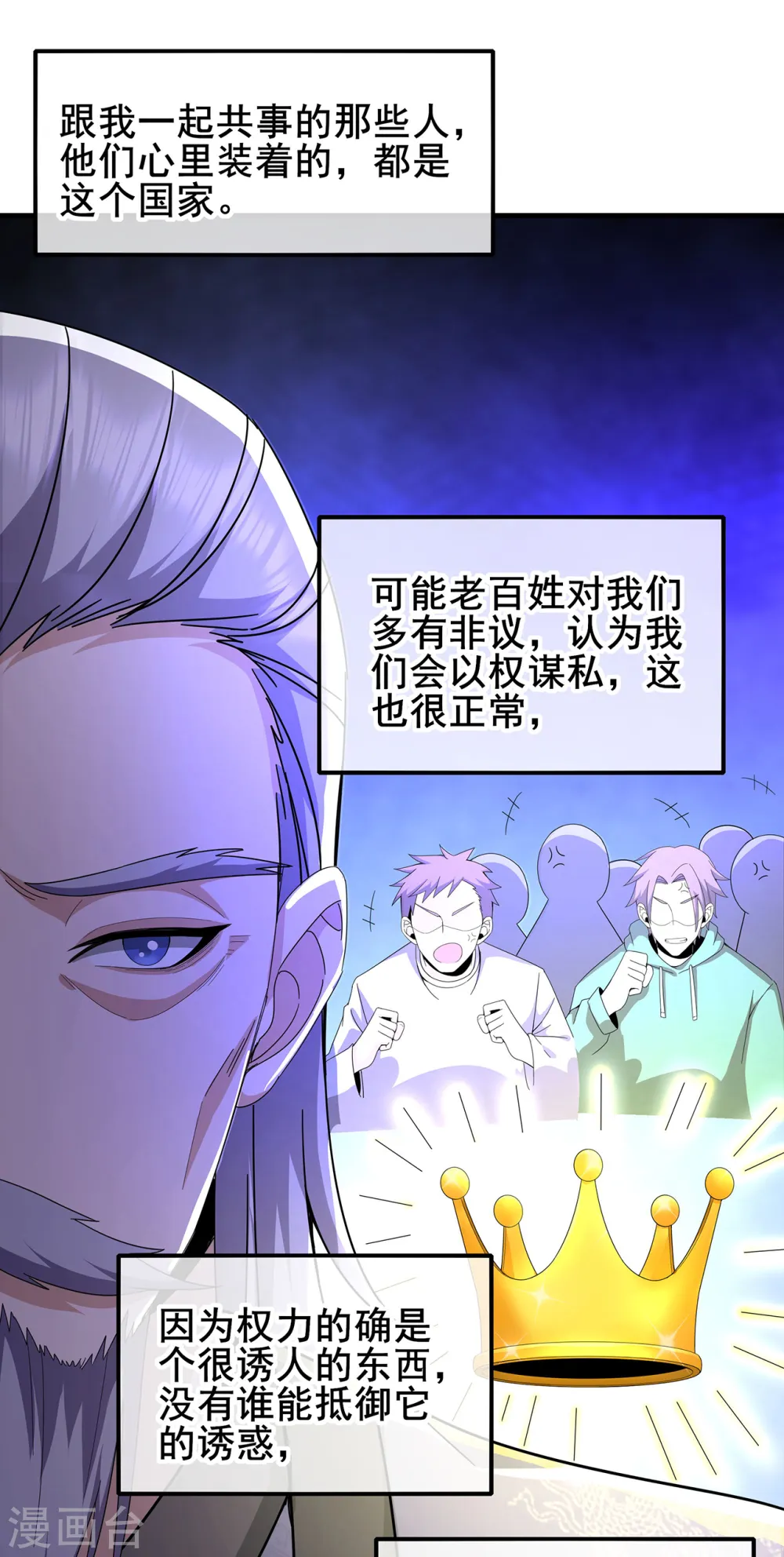 第312话 龙神守护 第26页