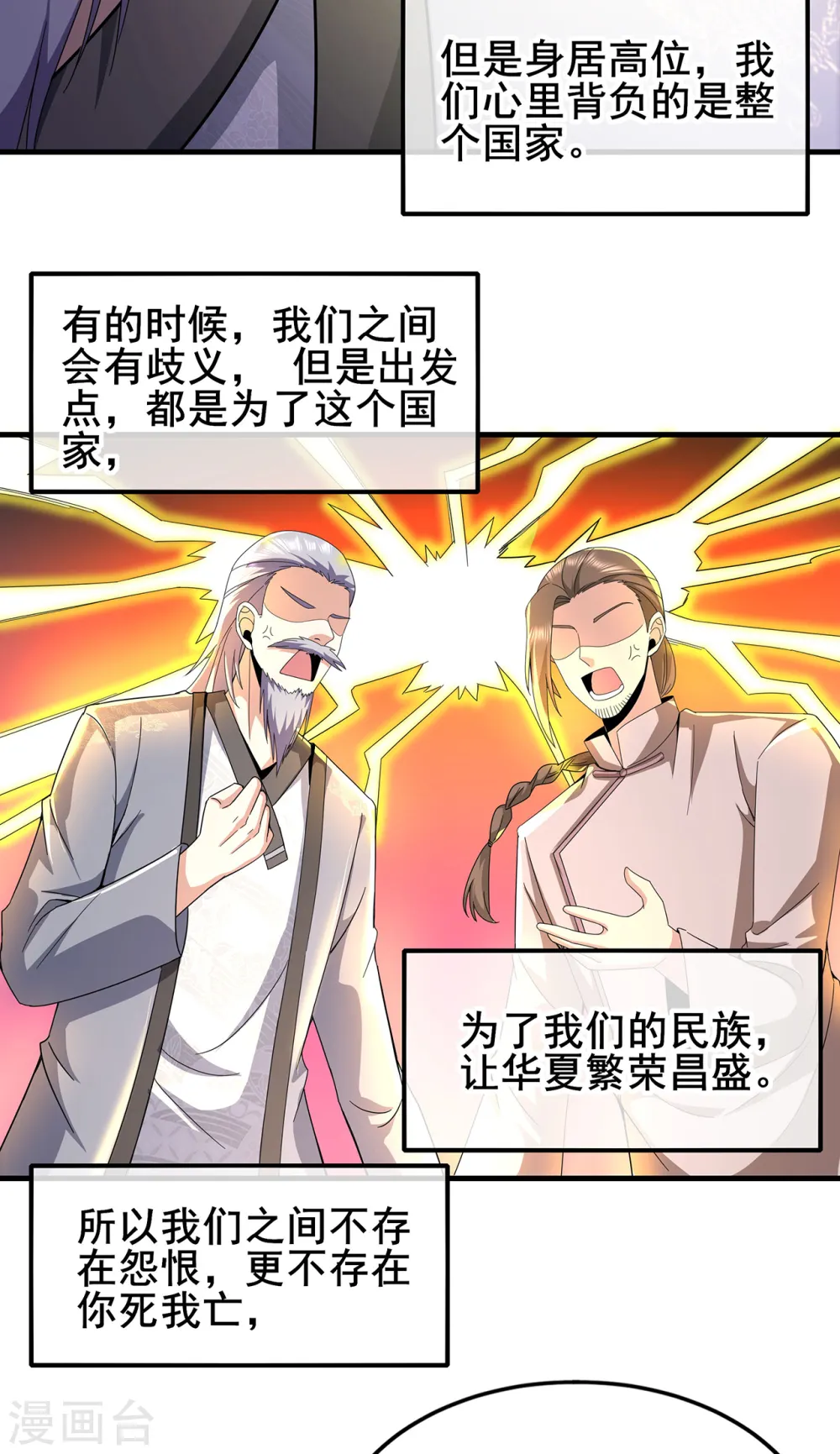第312话 龙神守护 第27页