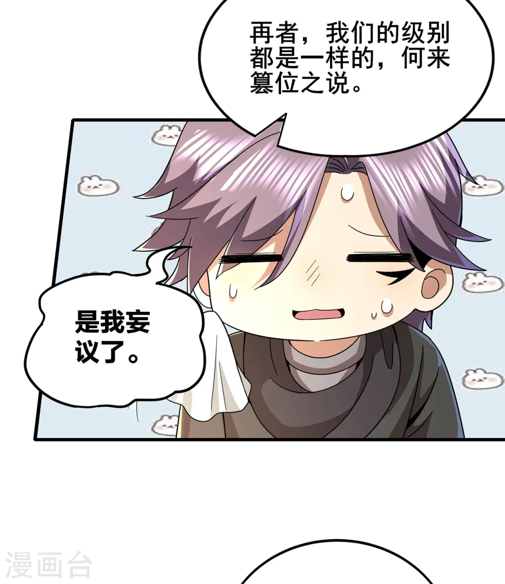 第312话 龙神守护 第28页