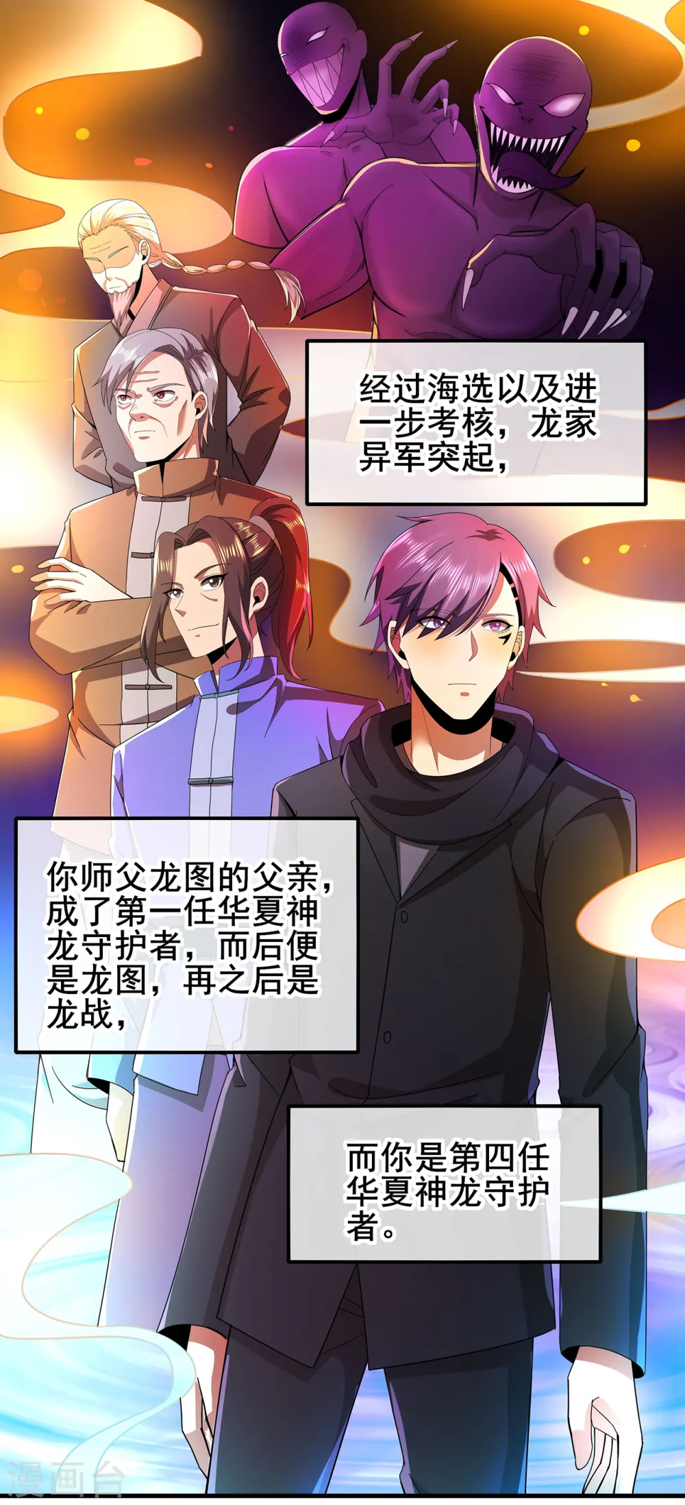 第312话 龙神守护 第31页