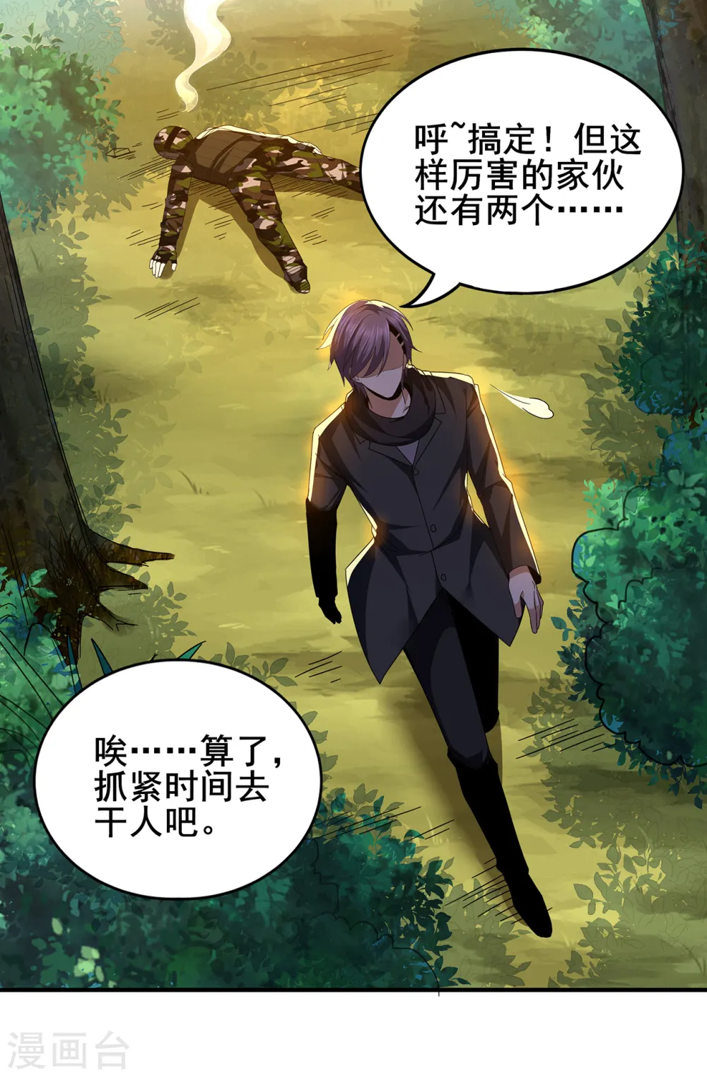 第310话 致命回马枪 第16页