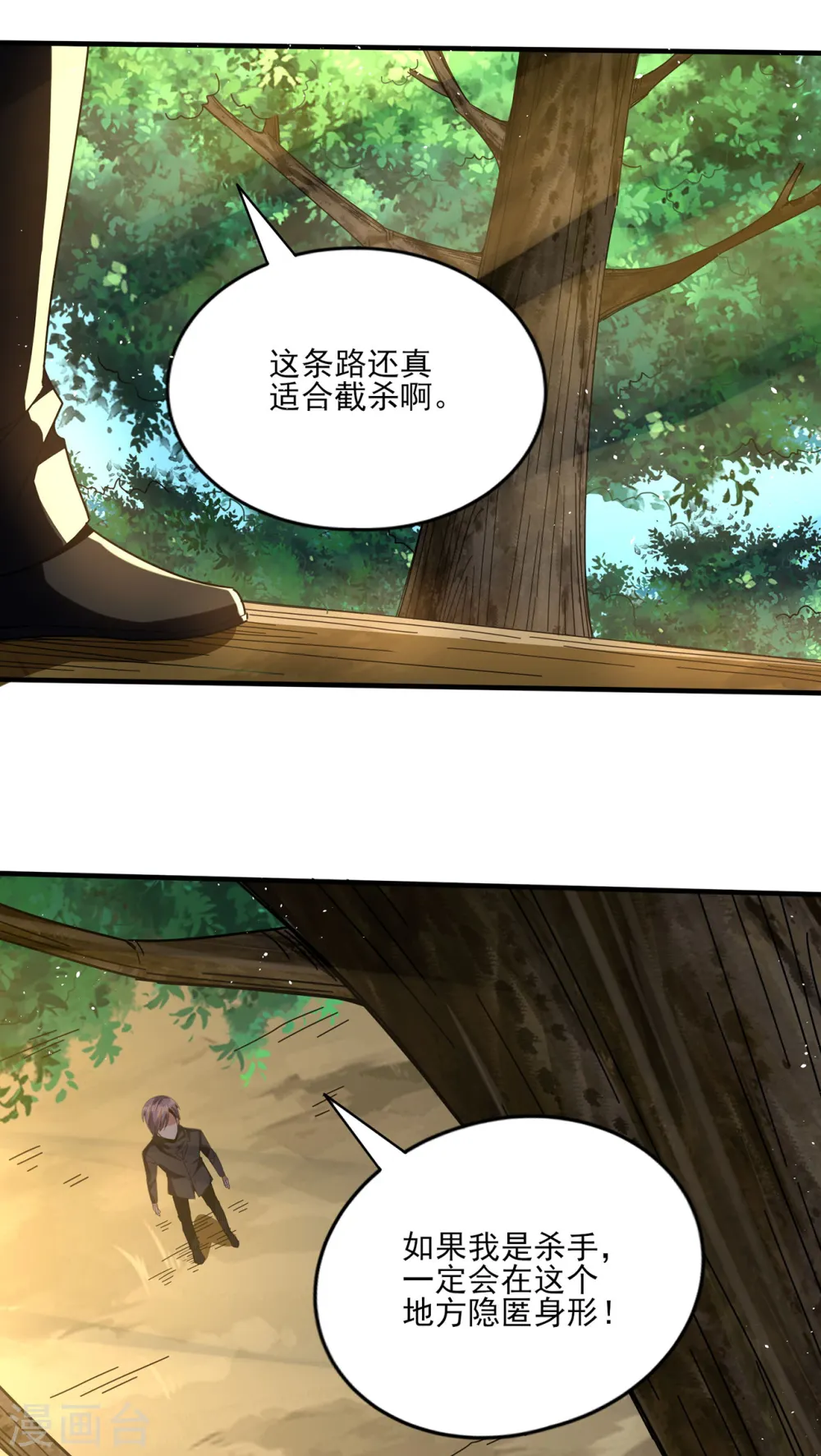 第309话 最佳狙击位置 第20页
