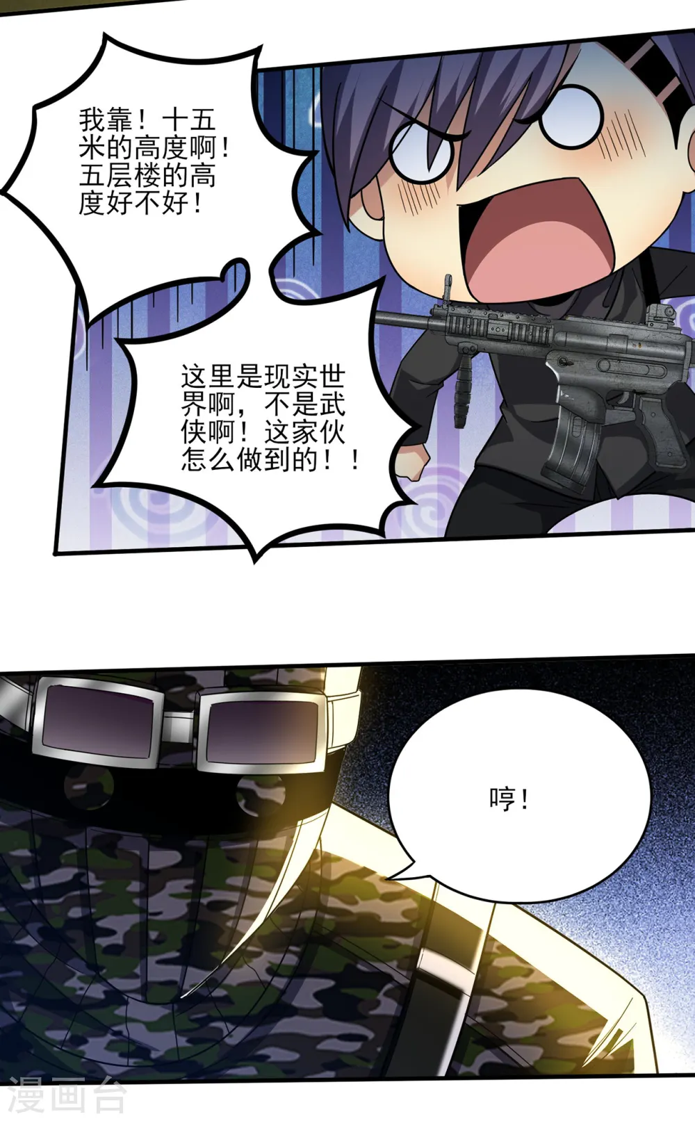 第309话 最佳狙击位置 第28页