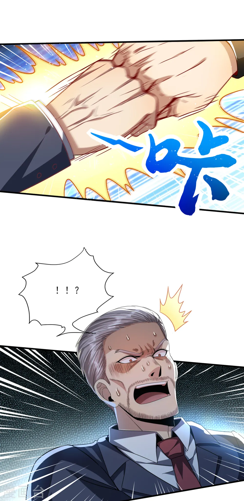第308话 王宇你真是太可爱了 第3页
