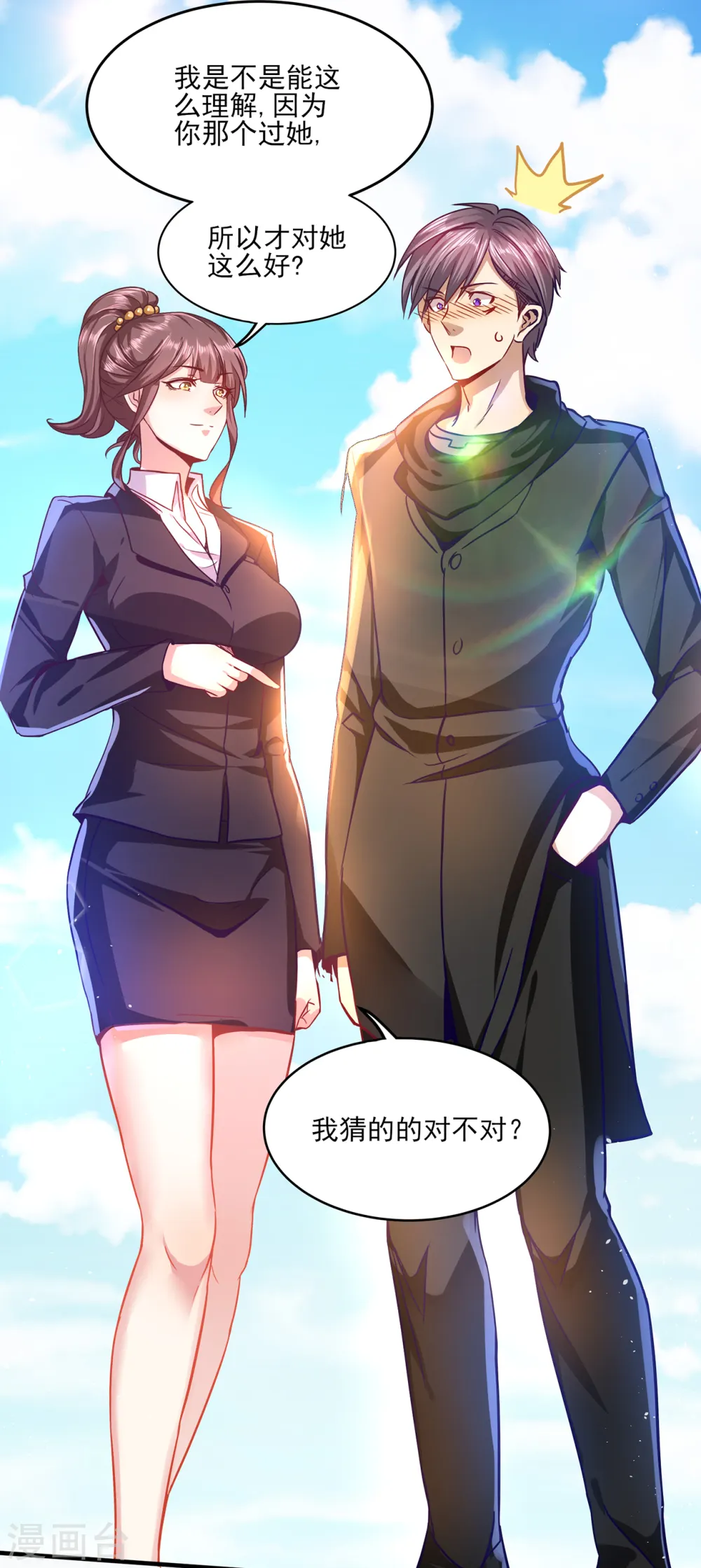 第308话 王宇你真是太可爱了 第16页