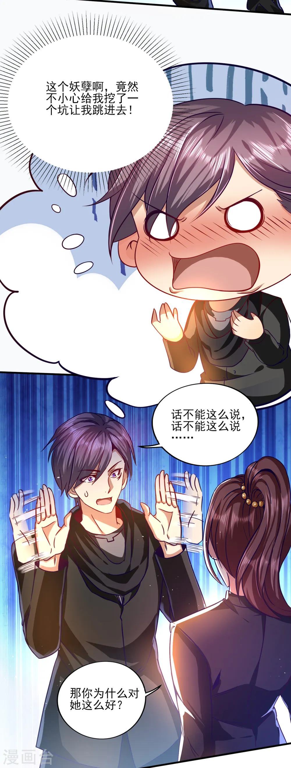 第308话 王宇你真是太可爱了 第17页
