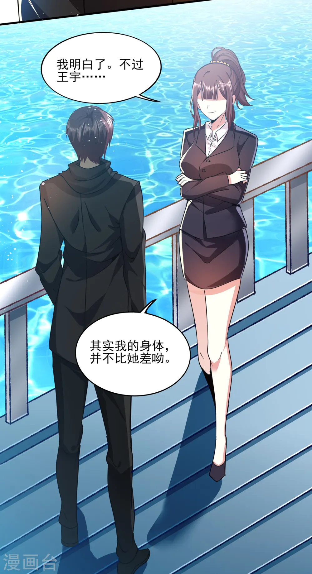 第308话 王宇你真是太可爱了 第20页