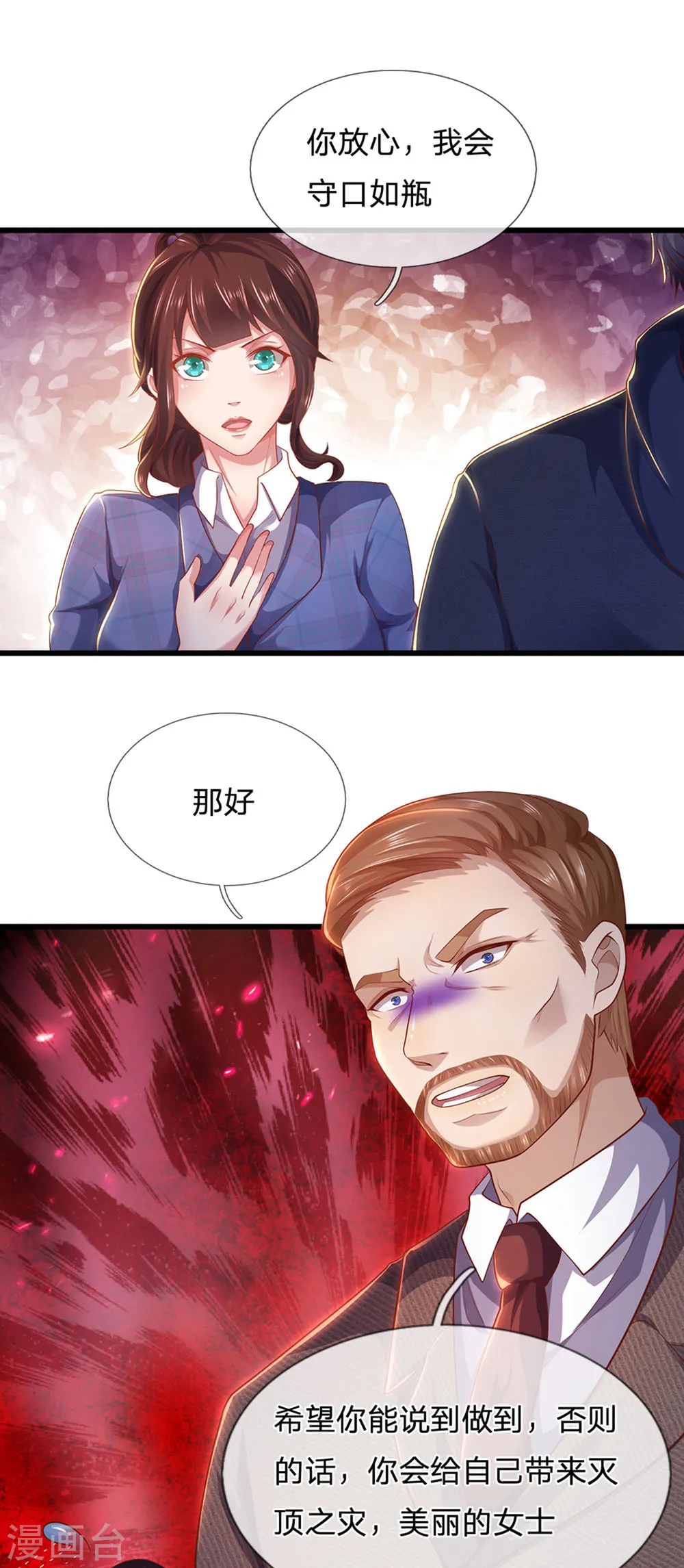 第307话 优比斯 第9页