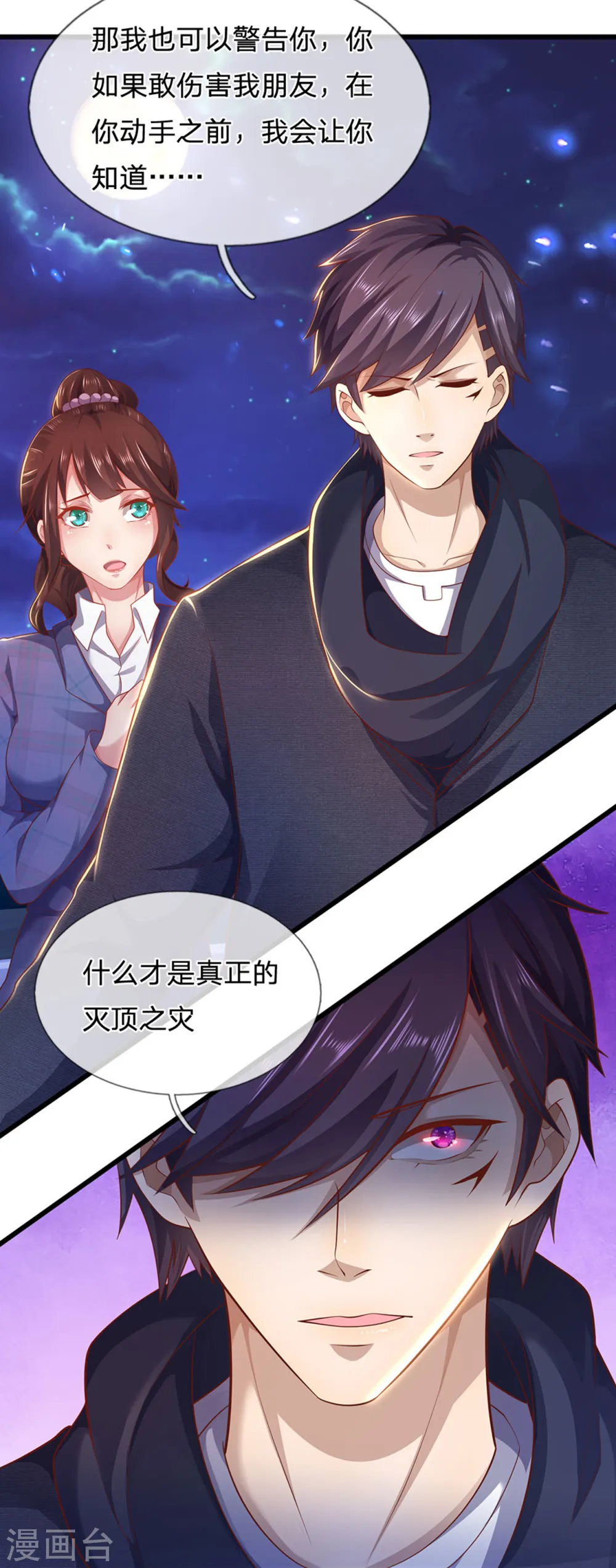 第307话 优比斯 第13页