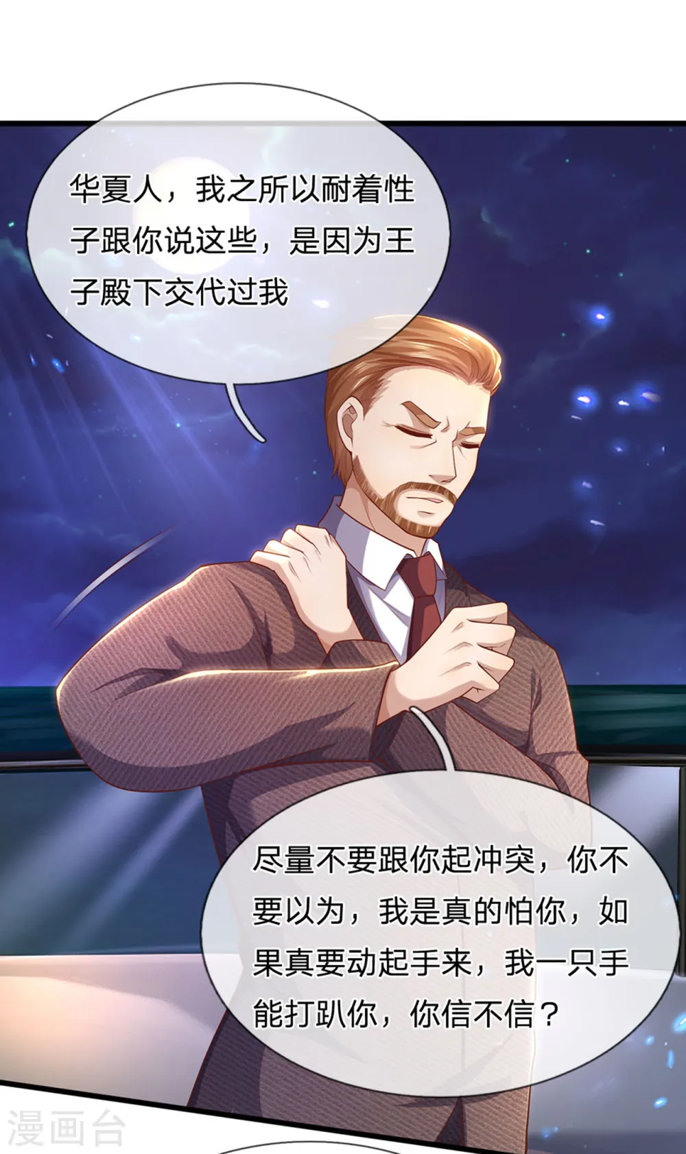 第307话 优比斯 第15页