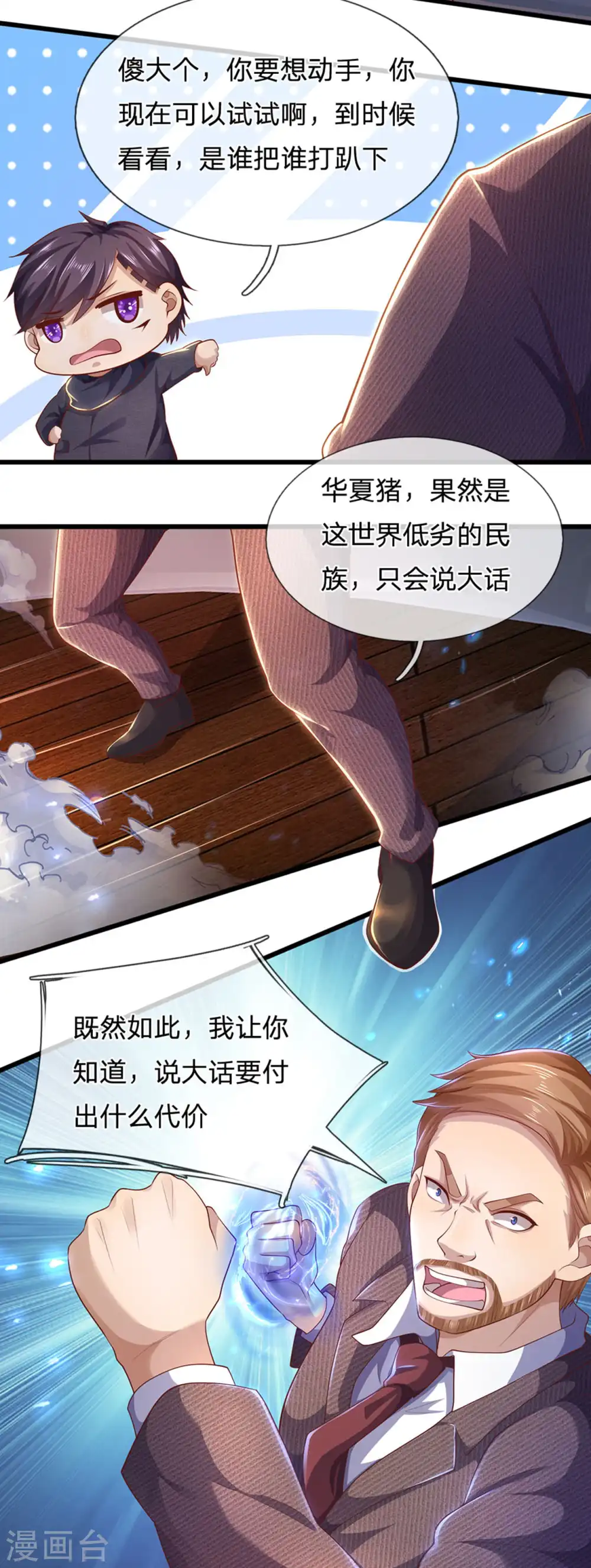 第307话 优比斯 第16页