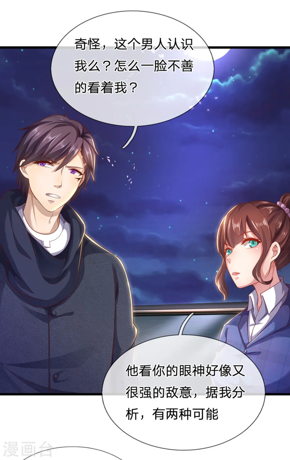 第306话 这个傻瓜 第20页