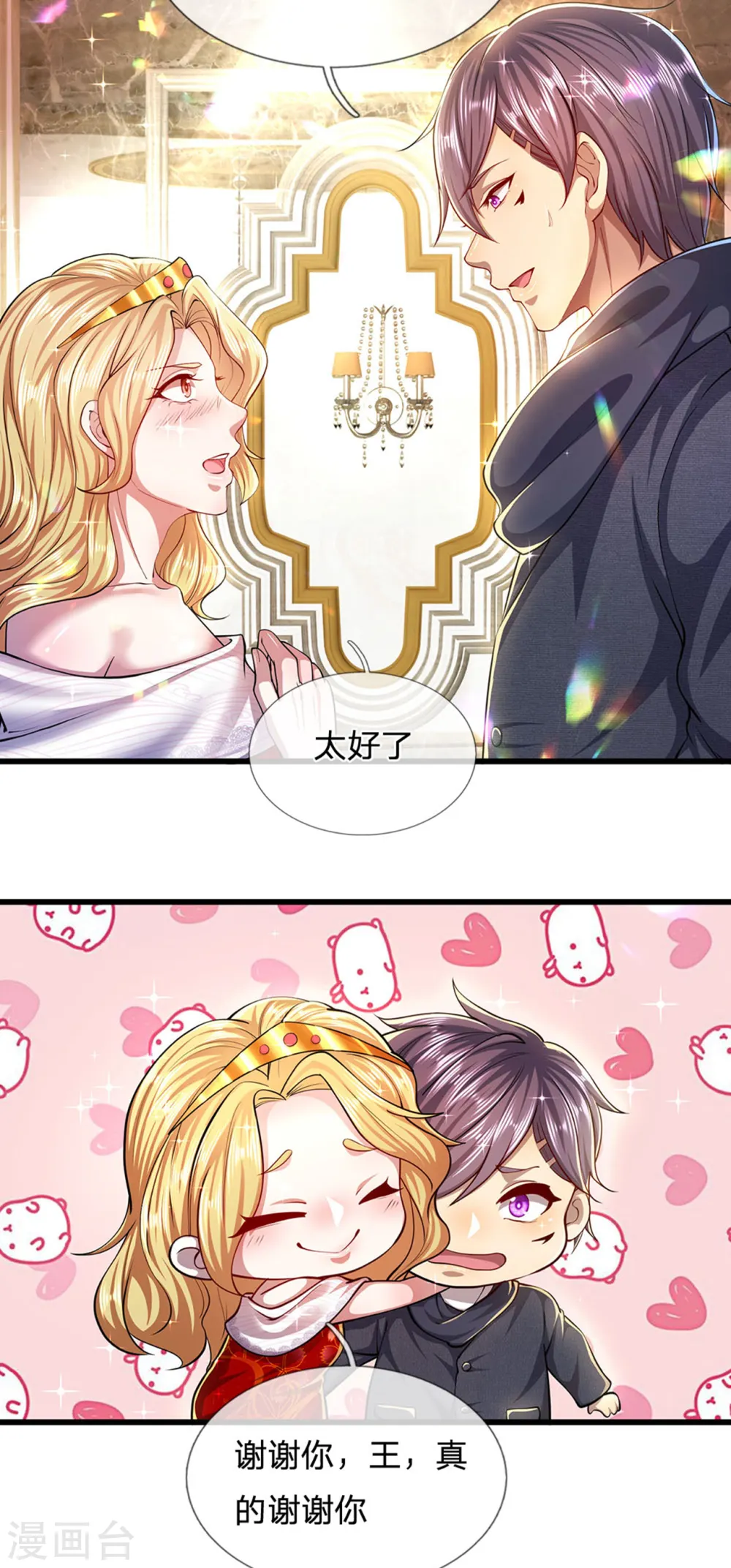 第305话 坦白从宽 第7页