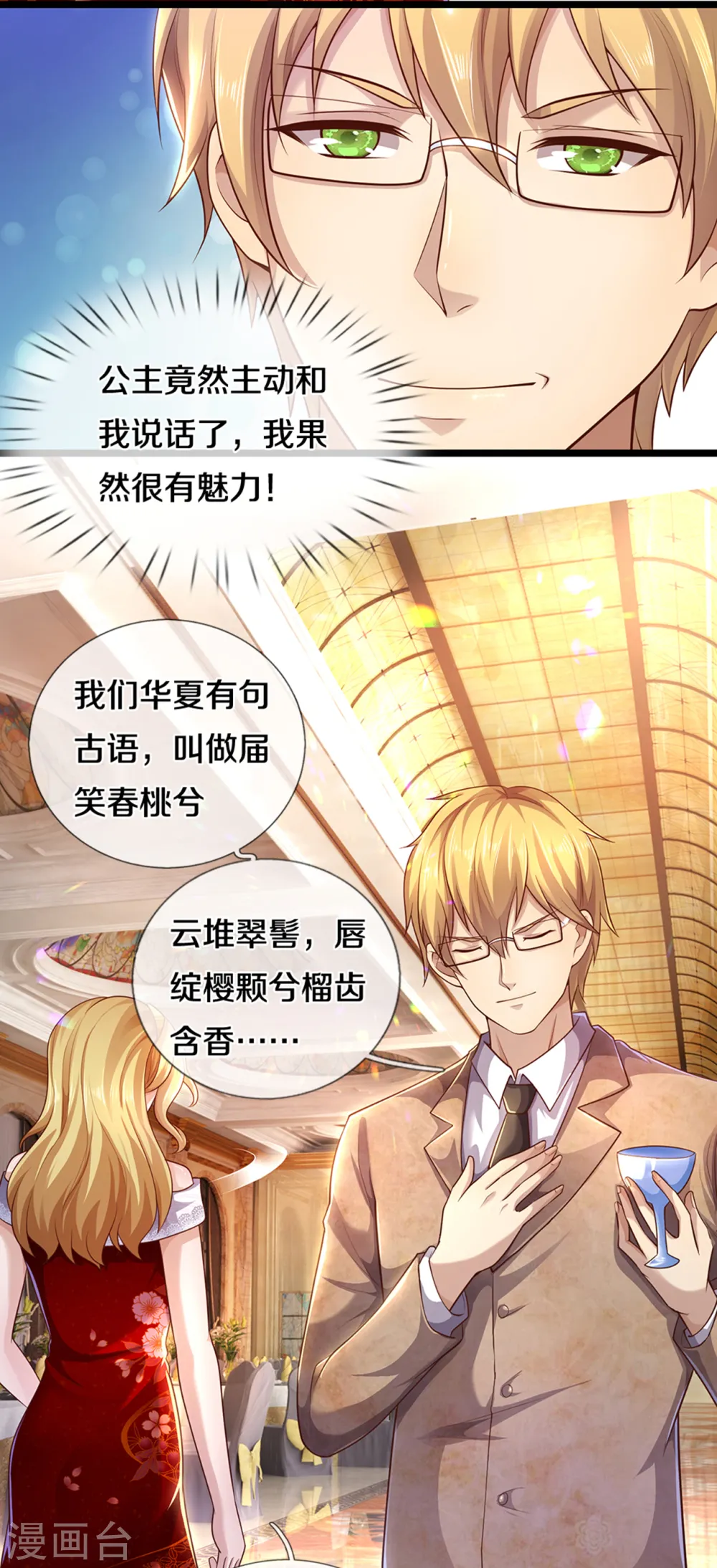 第304话 你真的很讨厌他？ 第5页
