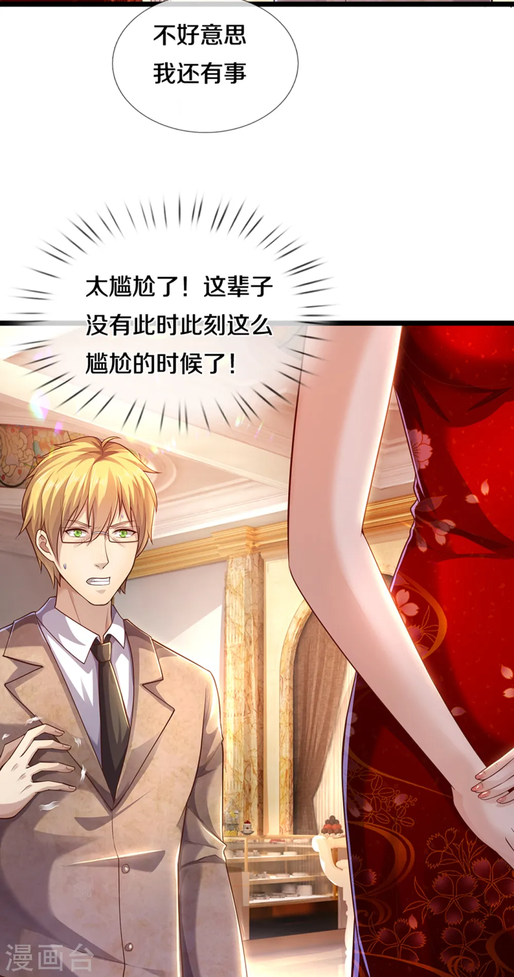 第304话 你真的很讨厌他？ 第6页