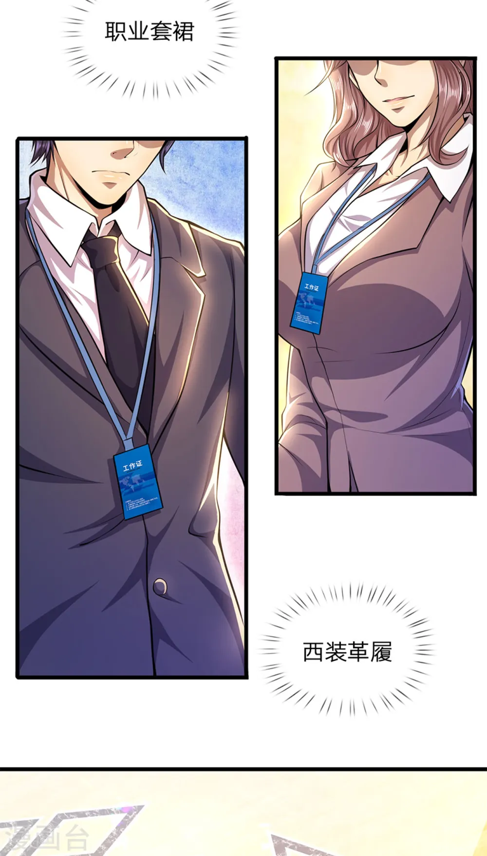 第301话 翻译团副团长 第4页