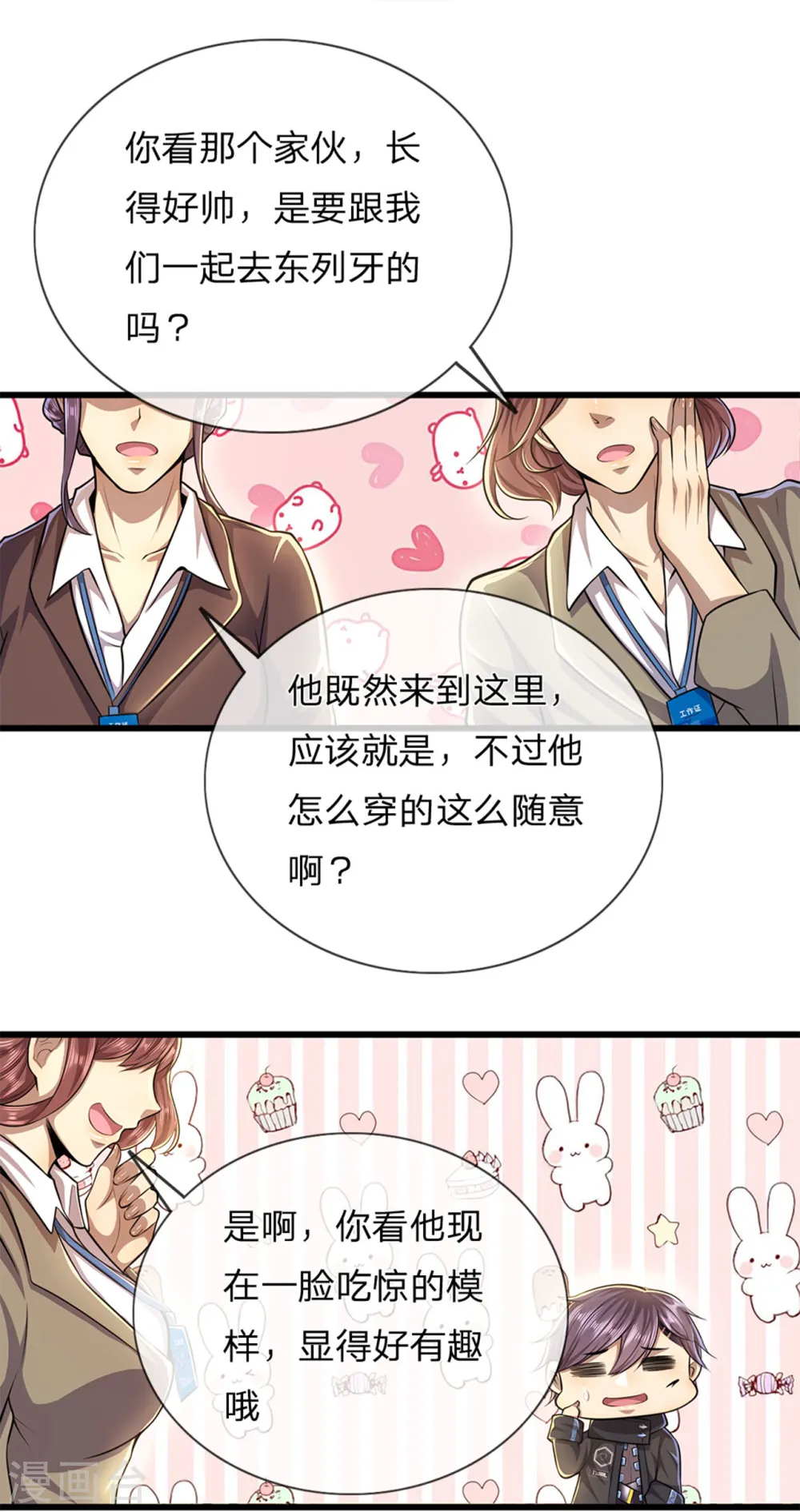 第301话 翻译团副团长 第6页