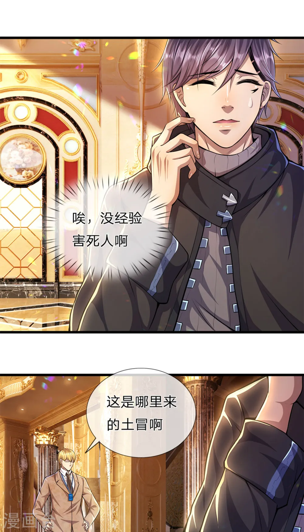 第301话 翻译团副团长 第7页