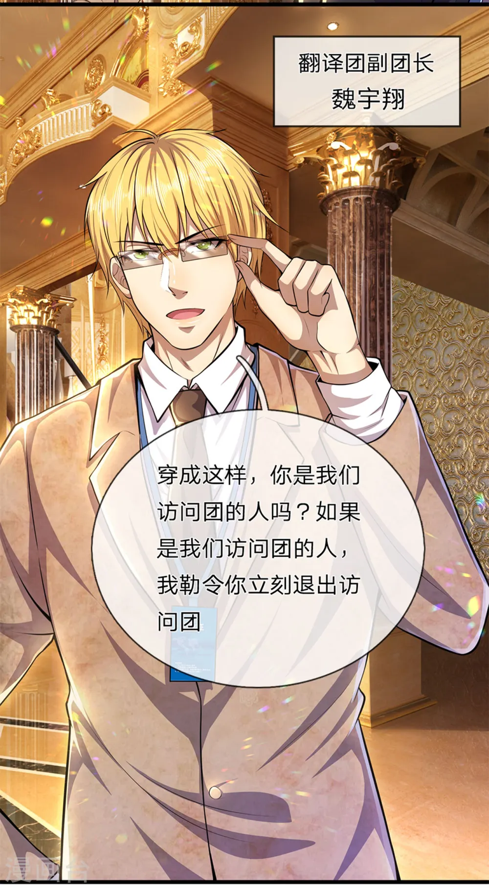 第301话 翻译团副团长 第8页