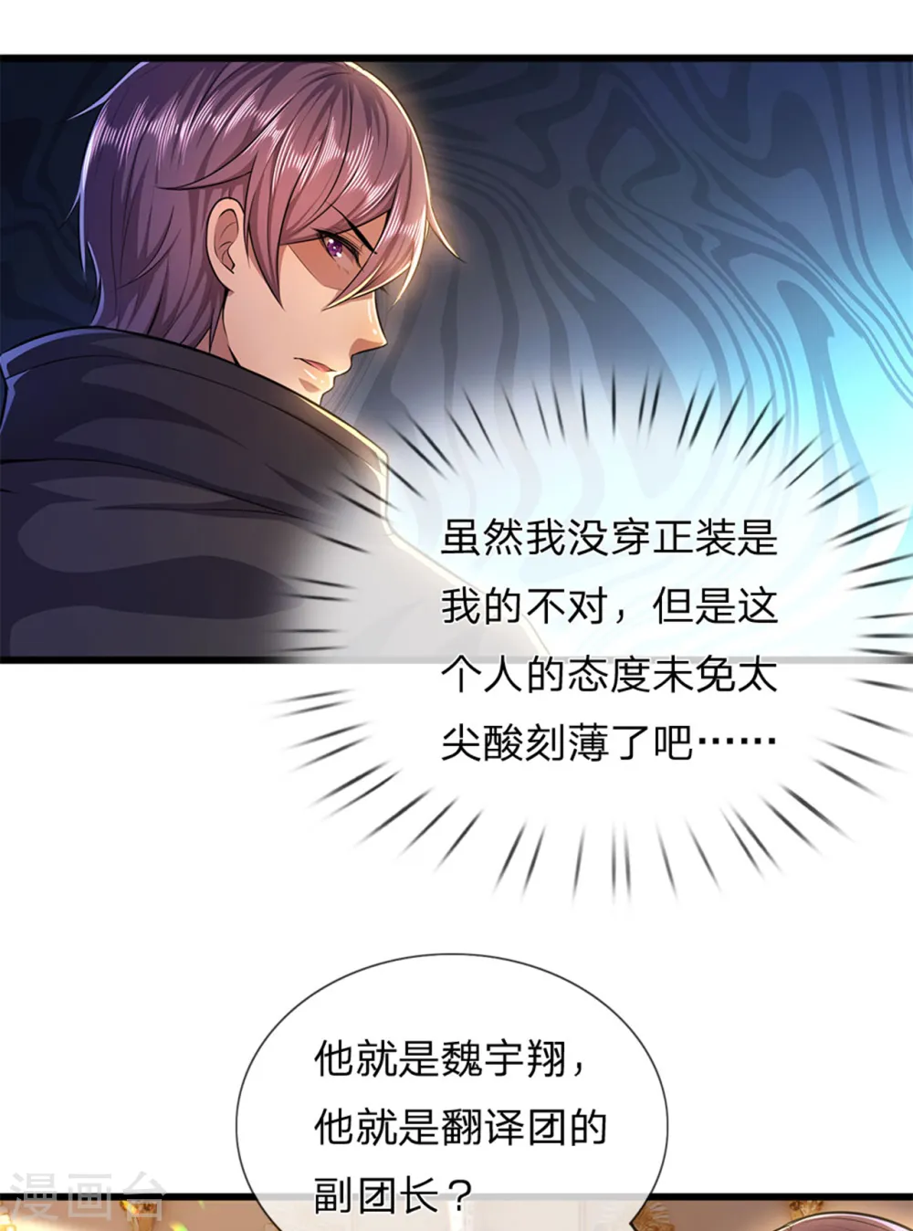 第301话 翻译团副团长 第10页