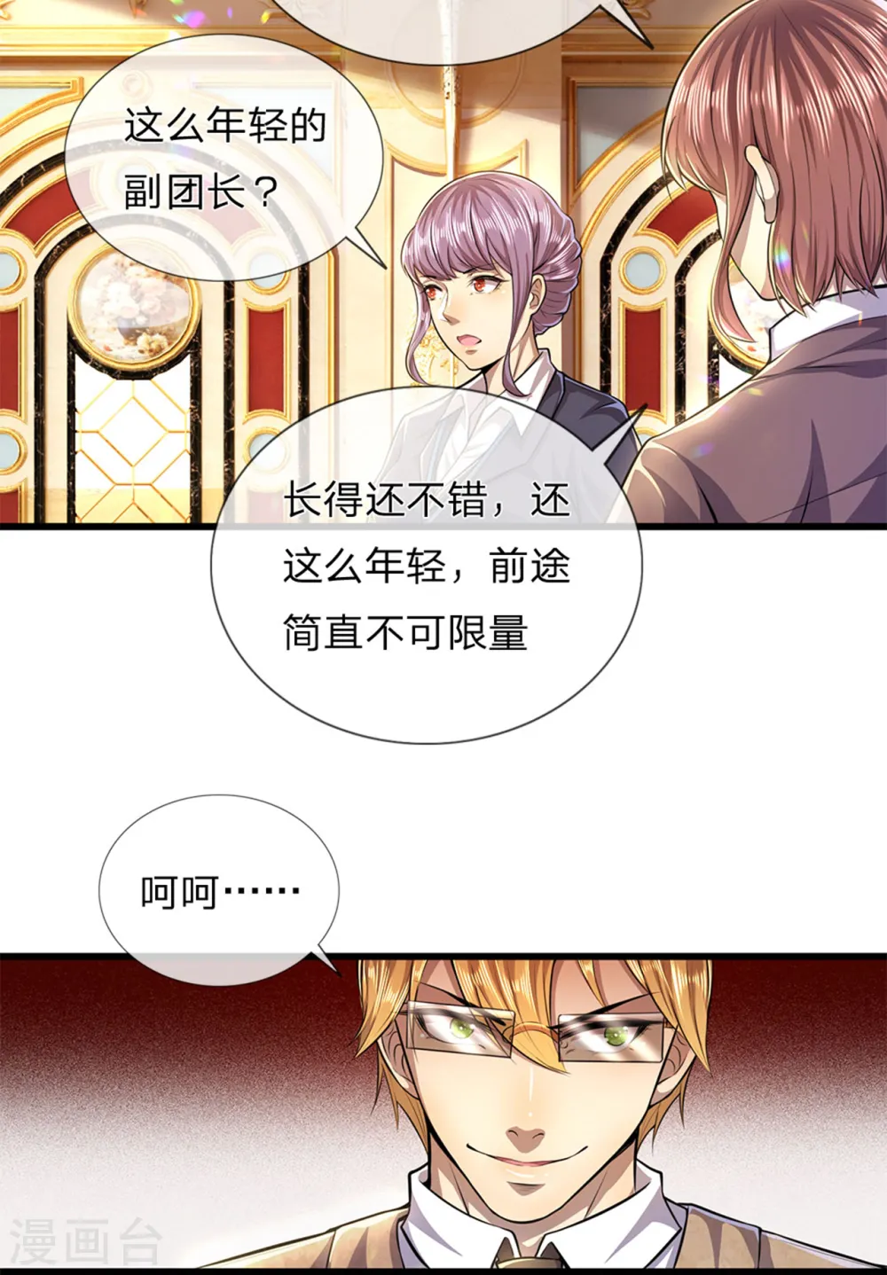 第301话 翻译团副团长 第11页