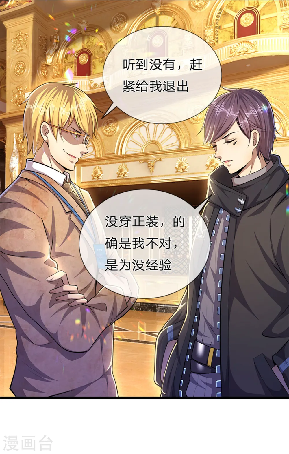 第301话 翻译团副团长 第12页