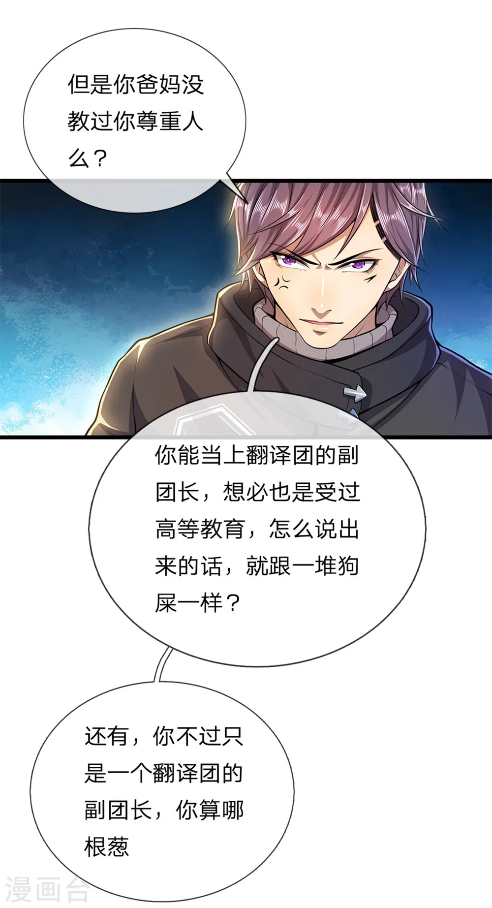 第301话 翻译团副团长 第13页