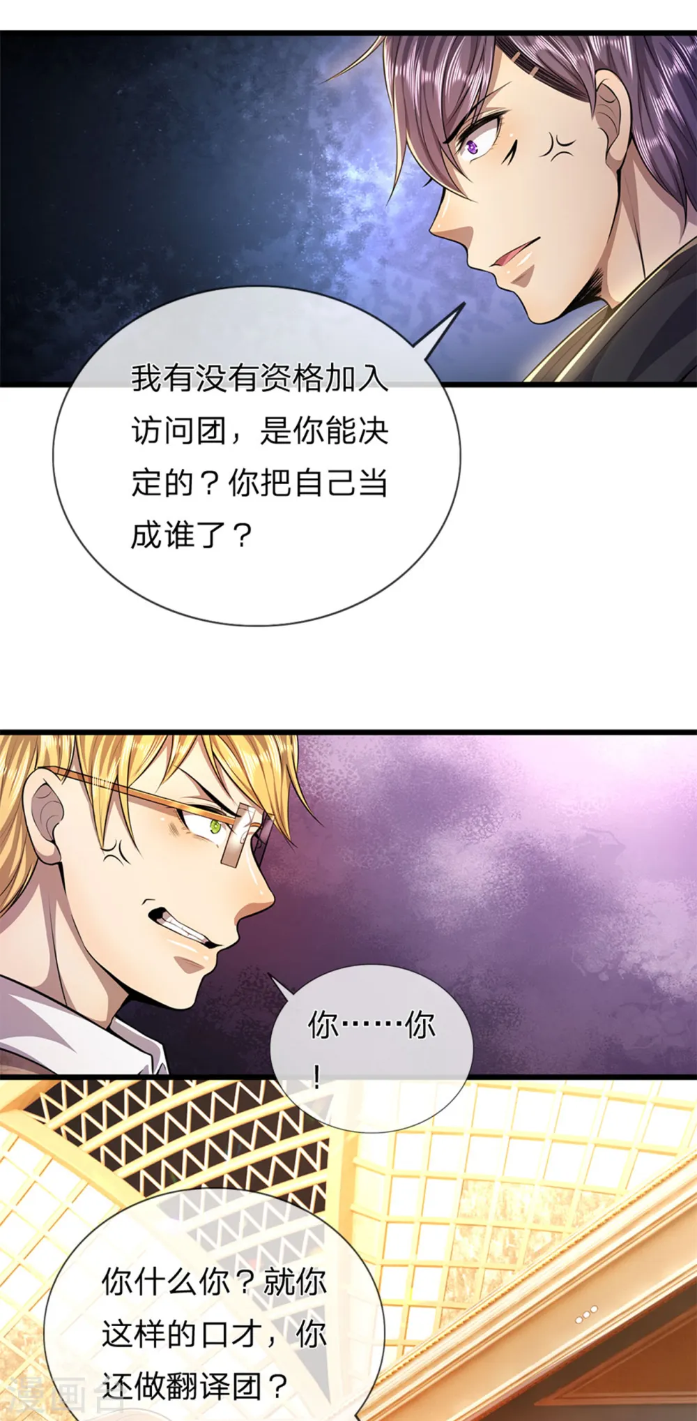 第301话 翻译团副团长 第14页