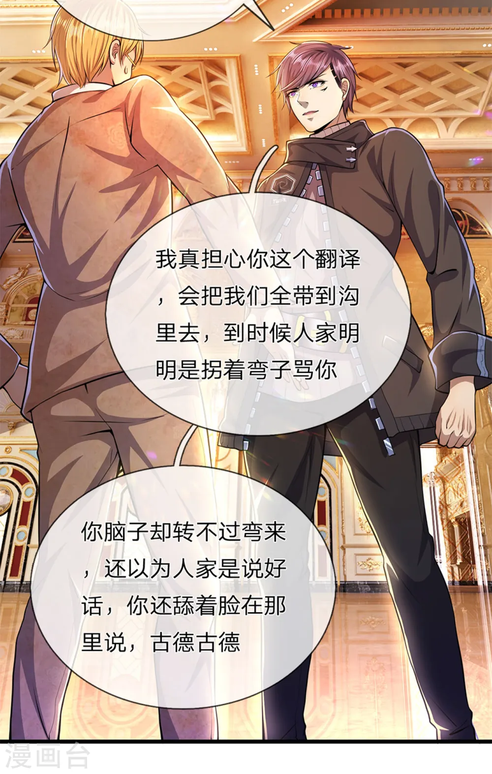 第301话 翻译团副团长 第15页